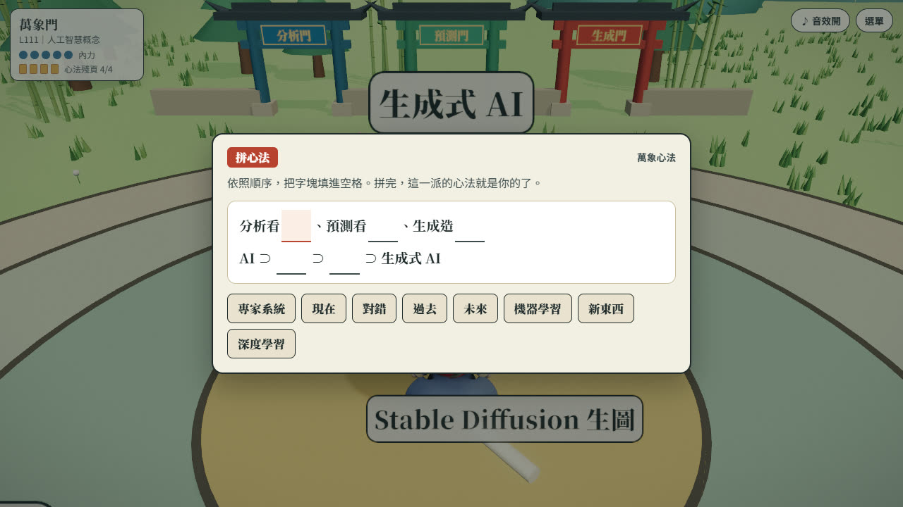 拼心法畫面：把字塊依序填入口訣空格