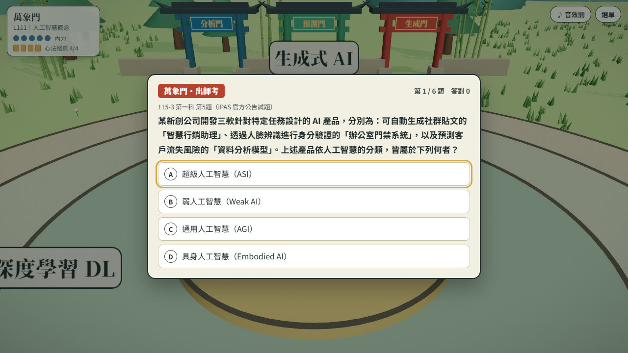 出師考畫面：iPAS 官方真題與四個選項